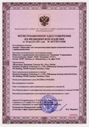 Миостимулятор СТЛ Т-00061 Меркурий в Выборге купить Нейродэнс ПКМ официальный сайт - denasdevice.ru 