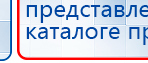 ДЭНАС - Аппликатор купить в Выборге, Электроды Дэнас купить в Выборге, Нейродэнс ПКМ официальный сайт - denasdevice.ru